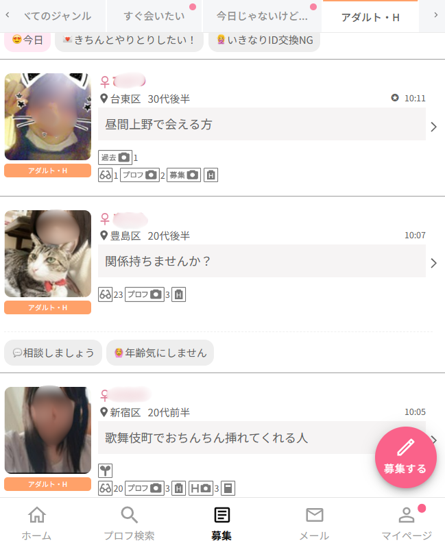 ワクワクメール　童貞